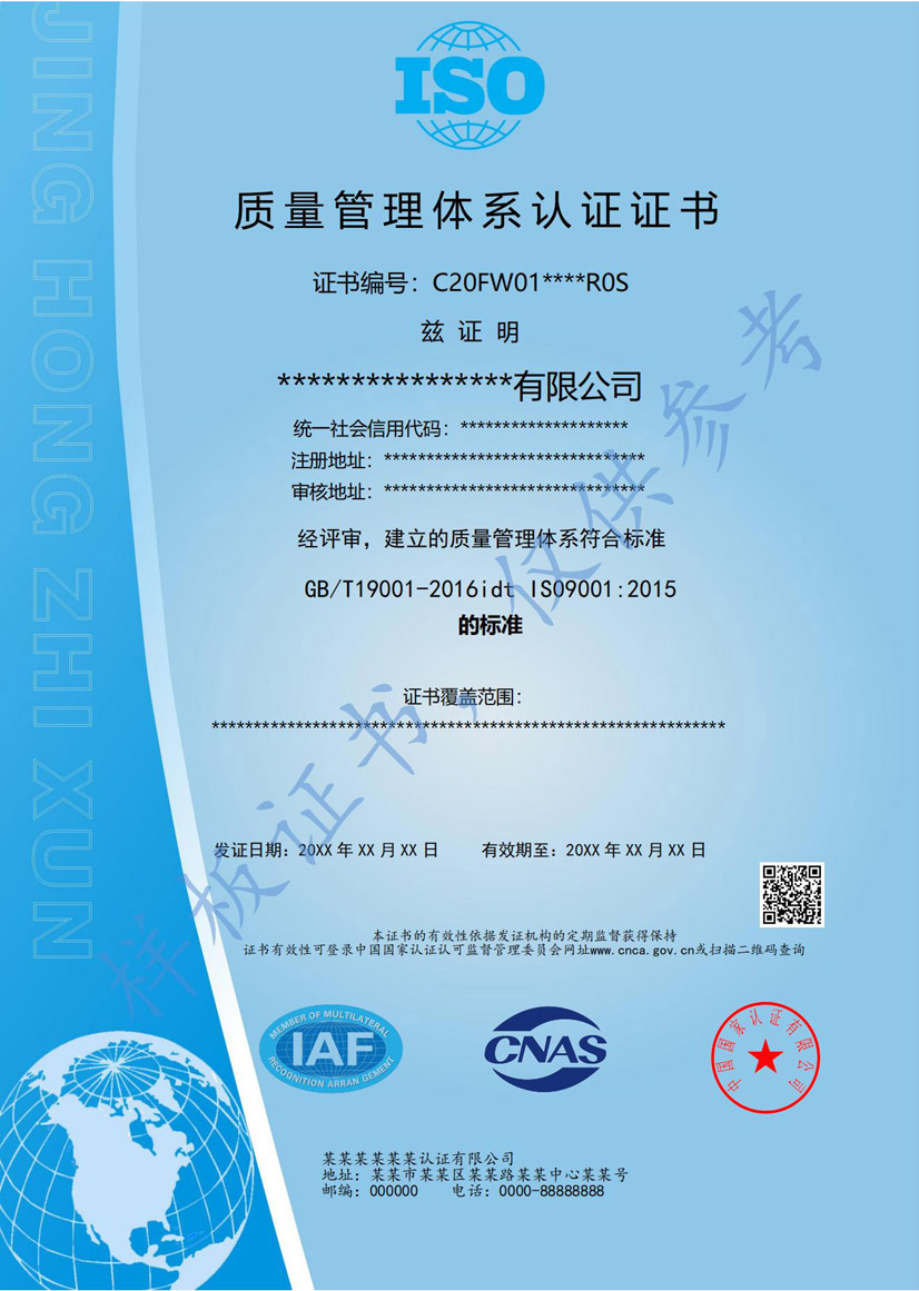 iso9001質(zhì)量管理體系認(rèn)證證書(圖1)